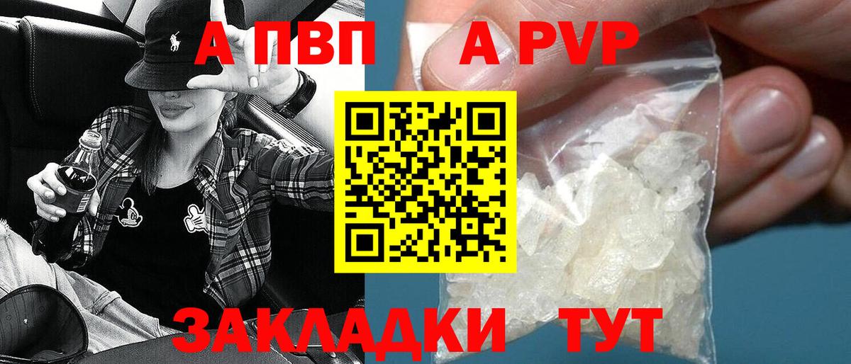 A PVP кристаллы Сосновоборск