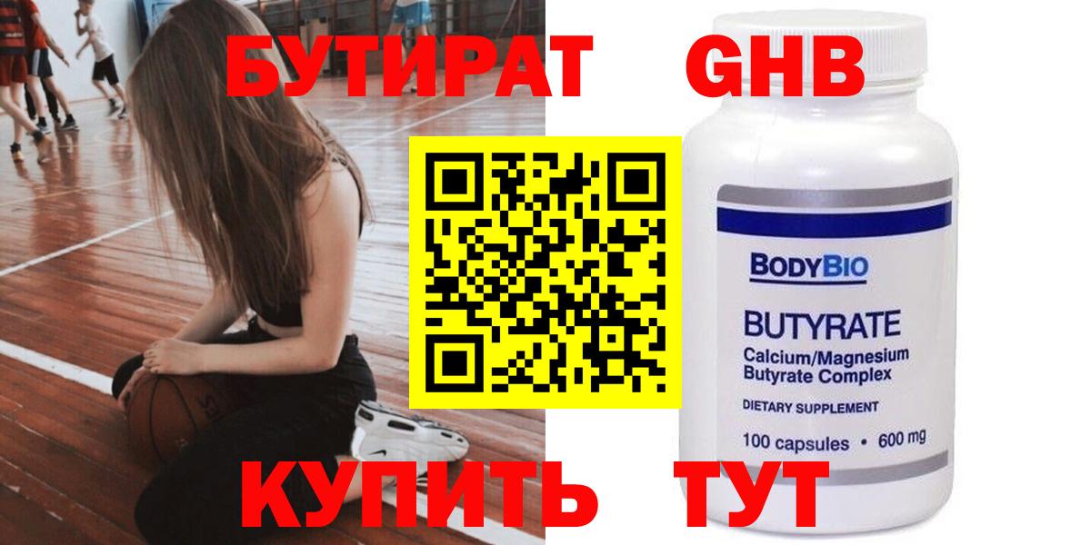 БУТИРАТ BDO 33%  Вход с VPN  Бутират  Сосновоборск 