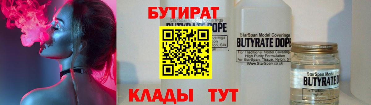 Бутират GHB Сосновоборск