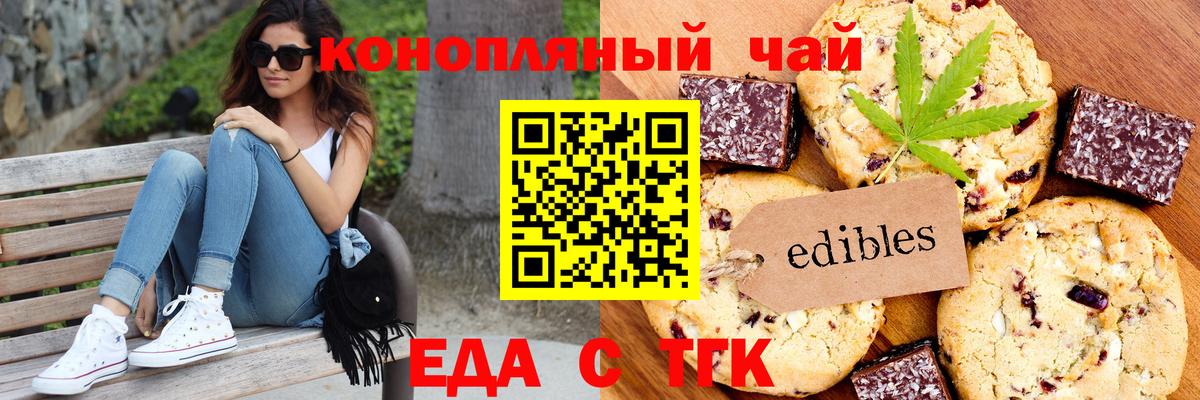 Печенье с ТГК конопля Сосновоборск