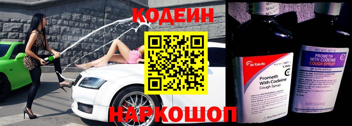 Кодеиновый сироп Lean напиток Lean (лин) Сосновоборск