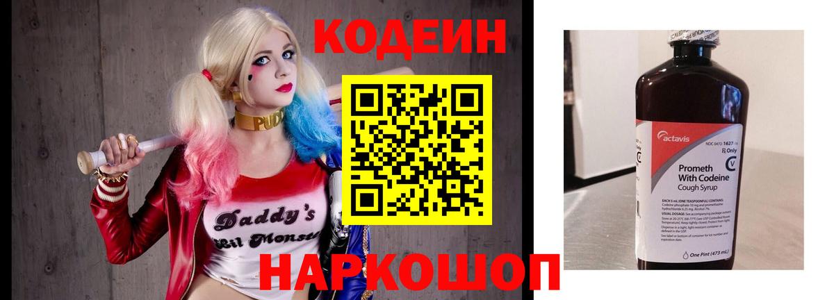 Кодеин напиток Lean (лин)  Вход с VPN  Codein напиток Lean (лин)  Сосновоборск 