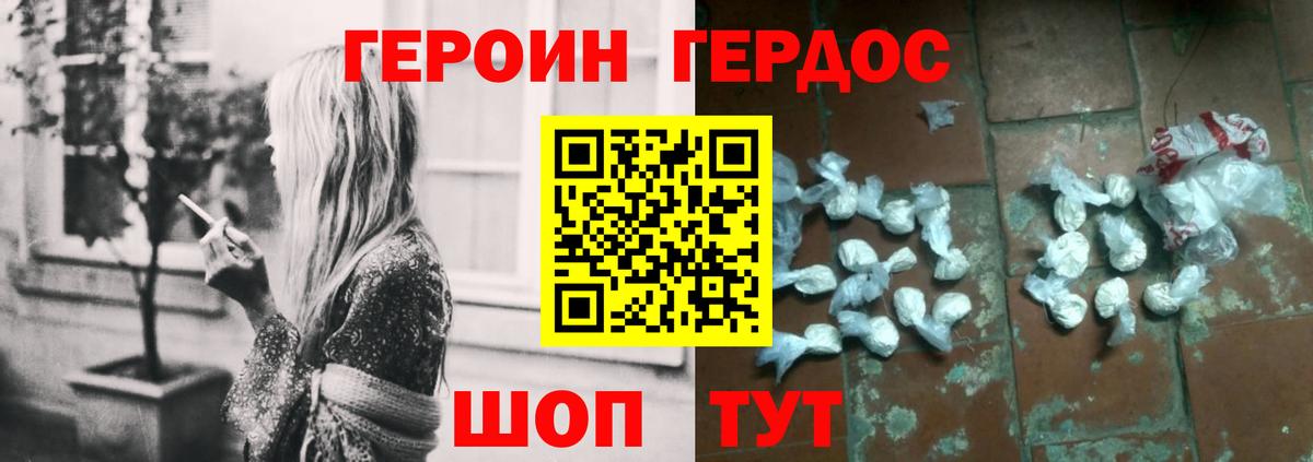 Сосновоборск  ГЕРОИН  Вход с VPN  Героин герыч 