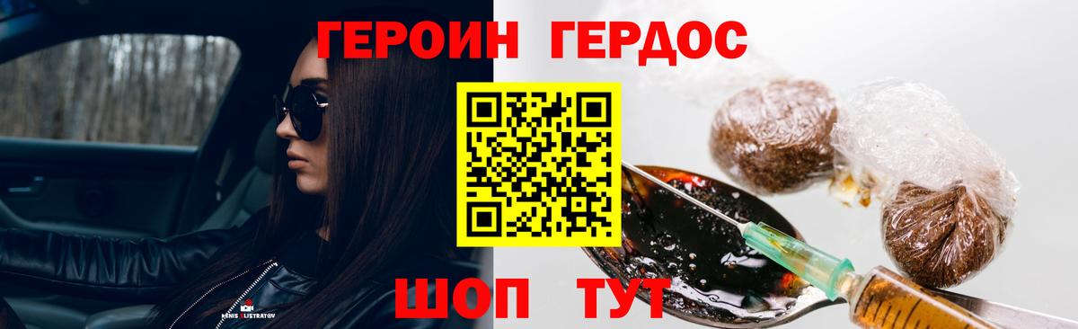 Героин VHQ Сосновоборск