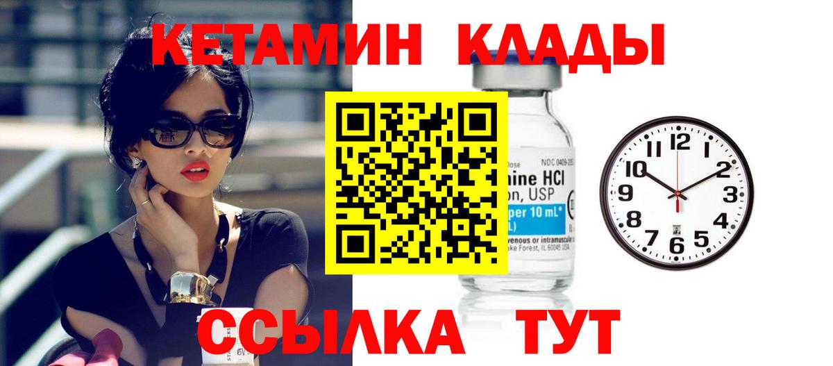 Кетамин ketamine  Вход с VPN  Сосновоборск 