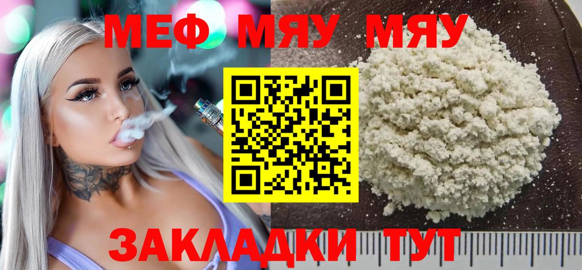 МЯУ-МЯУ  Мефедрон мука  Вход с VPN  Мефедрон mephedrone  закладка  Сосновоборск 