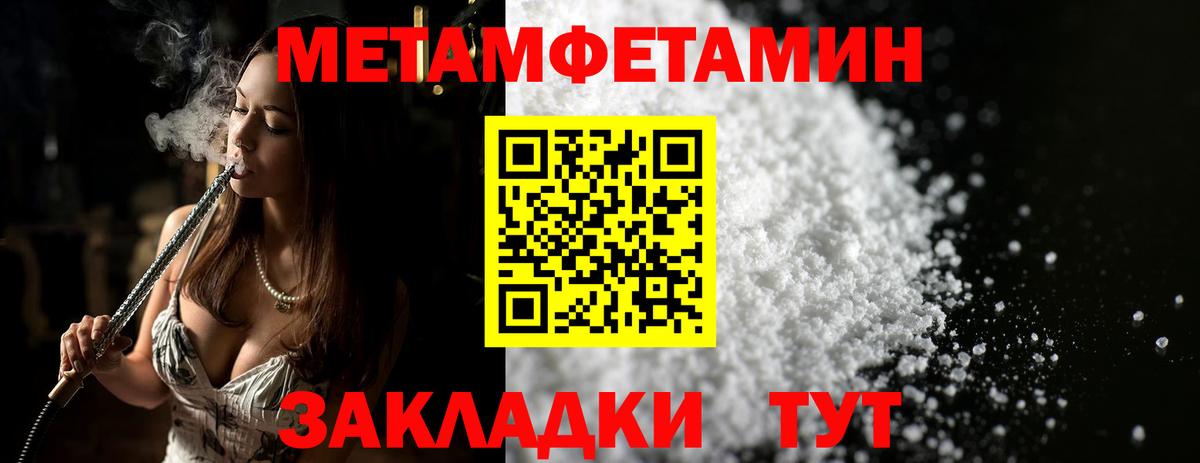 МЕТАМФЕТАМИН пудра  Вход с VPN  МЕТАМФЕТАМИН  Сосновоборск 