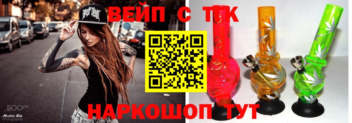 Сосновоборск  ТГК вейп с тгк  Вход с VPN  Дистиллят ТГК вейп с тгк 