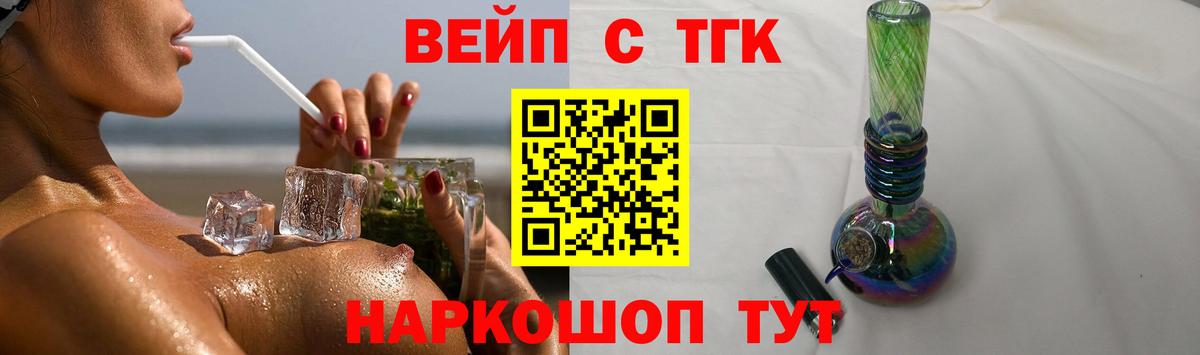 ТГК вейп с тгк Сосновоборск